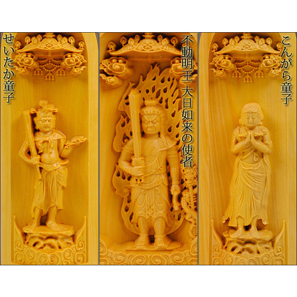 不動三尊 不動明王 こんがら童子 せいたか童子 総柘植材三開仏 仏龕 仏像 枕本尊 縁起物の通販はau Pay マーケット 仏壇仏具の仏縁堂