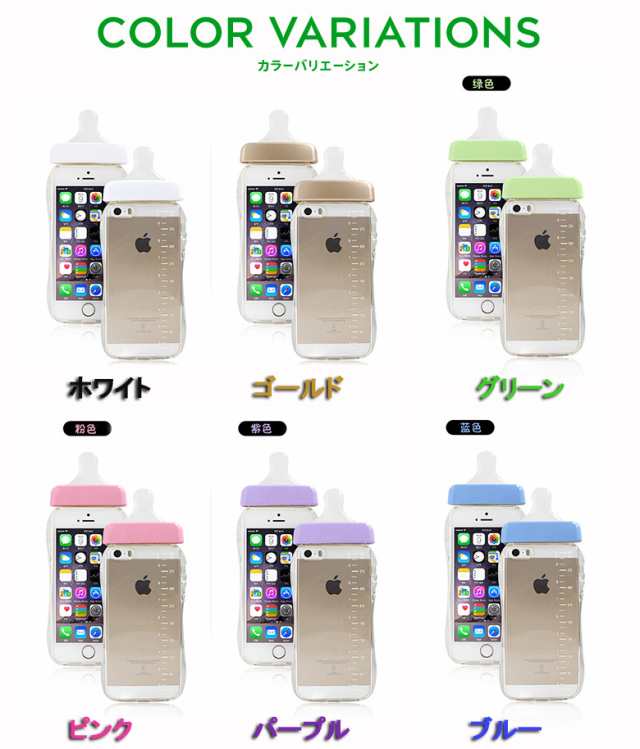 初売り 哺乳瓶 型 ケース ミルク 型 Iphoneケーススマホケース 韓国で大人気 スマホカバー アイフォン プラス バンパー ブランド かの詳細 Au公式 総合通販サイト Wowma For Au