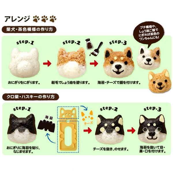 犬 手作り おやつ おむすびワン 柴犬 ペット 手作 セット キット おにぎり の詳細 Au公式 総合通販サイト Wowma For Au