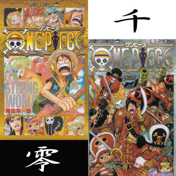 非売品 One Piece ワンピース 尾田 栄一郎 劇場版セット ストロングワールド Strong World 零巻 Film Z 千巻 集英社の通販はau Pay マーケット 全品ポイント増量中 モウモウハウス