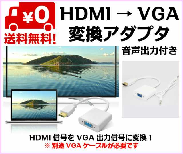 HDMI→VGA 信号変換アダプター HDMI→VGA変換 音声出力付き HDMI信号