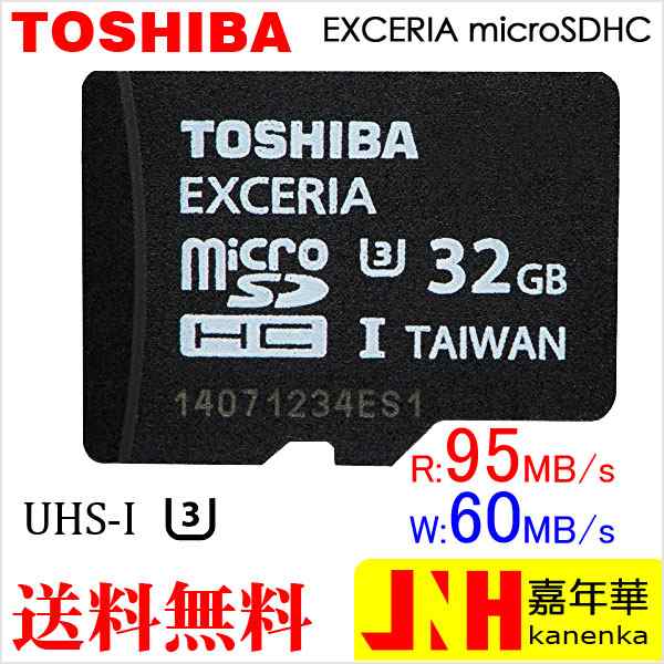 激安 Dm便送料無料 Microsdカード マイクロsd 32gb Toshiba 東芝 Exceria Uhs I U3 95mb S 海外パッケージ品 の詳細 Au公式 総合通販サイト Wowma For Au