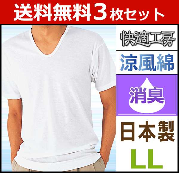 送料無料3枚セット 快適工房 涼風綿 半袖u首tシャツ Llサイズ グンゼ Gunze 日本製 父の日 ギフト メンズ インナー メンズインナー 夏 の通販はau Pay マーケット モテ下着aupayマーケット店