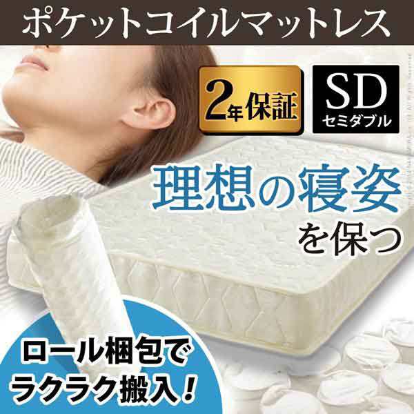 【送料無料】ポケットコイル スプリング マットレス セミダブル マットレスのみ|au PAY マーケット