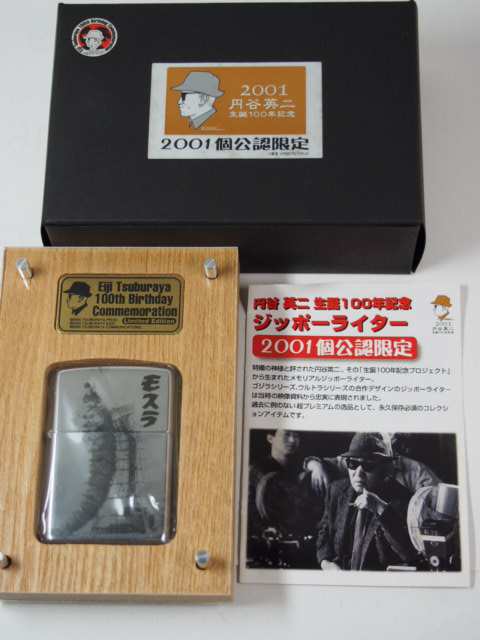 ジッポー限定 Zippo 円谷生誕100周年（1901-2001）ウルトラQ+地球 両面 