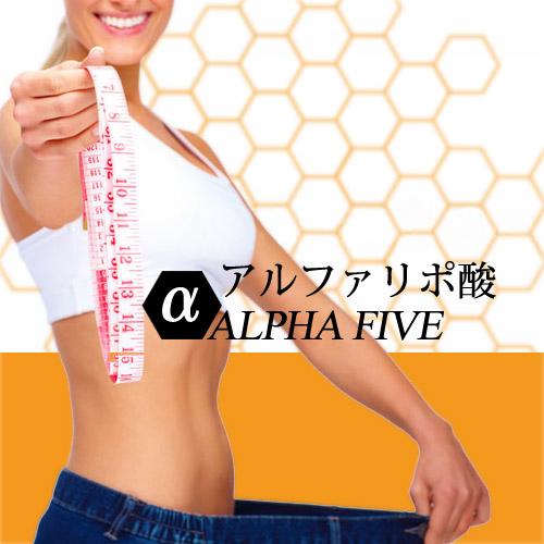 最新ダイエットa理論採用 ３大ダイエット成分厳選配合 徹底的なダイエットケア Alpha Five アルファファイブ の通販はau Pay マーケット Kirei キレイ 4000円で送料無料