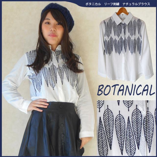 白ブラウス長袖ボタニカルリーフ柄刺繍シャツ大人可愛い上品こなれコーデビッグシルエットゆったりナチュラルコットンの通販はau Pay マーケット プラスチカネットショップ