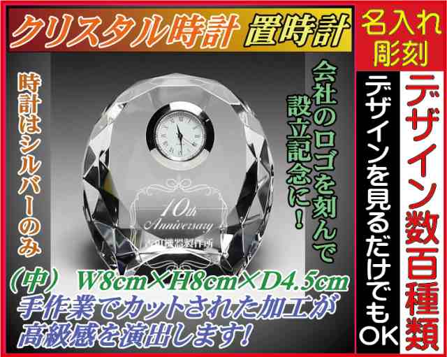 【名入れ/彫刻/】クリスタル時計/ラウンド型ダイヤカット〔中〕★結婚祝い・誕生日プレゼント・誕生日・退職祝い・昇進祝