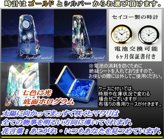 送料無料 ３ｄクリスタル時計 ヒマワリ 置き時計 クリスタル時計 名入れ 昇進祝い 卒業祝 誕生日 記念日 出産祝 記念品 の通販はau Pay マーケット 彫刻ギフトのアトリエエイム