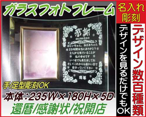 名入れフォトフレーム 縦型 メッセージフォトフレーム 感謝状 退職祝い還暦祝い 父の日 母の日 開店祝い 記念品 表彰状の通販はau Pay マーケット 彫刻ギフトのアトリエエイム