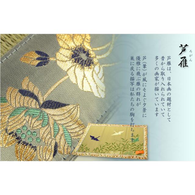 国産【金襴入り藺草（いぐさ）仏前ゴザ：芦雁（グレー）・4尺】仏壇・仏具　送料無料