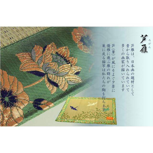 国産【金襴入り藺草（いぐさ）仏前ゴザ：芦雁（グリーン）・4尺】仏壇・仏具　送料無料
