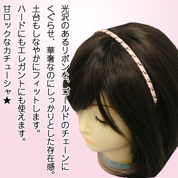 リボンとゴールドチェーンの甘ロックカチューシャ ハード エクセレント キュート 華奢なのに存在感の通販はau Pay マーケット Regalo Kobe