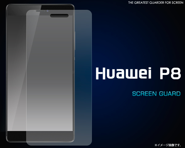 Huawei P8 液晶画面 保護シール Huawei ファーウェイ P8 Simフリー携帯用保護フィルム 保護シールの通販はau Pay マーケット N Style スマホケース1円 フィルム110円 取扱い中