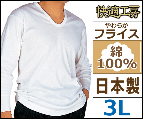 快適工房 長袖u首tシャツ 3lサイズ 日本製 グンゼ Gunze 通販 メンズ 長袖 インナー 秋冬 インナー 長袖 インナー メンズ インナーの通販はau Pay マーケット モテ下着aupayマーケット店