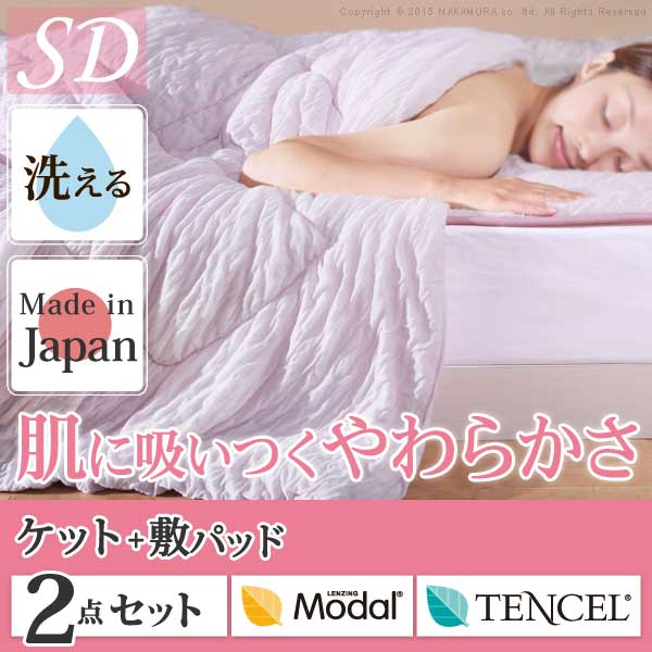 【送料無料】日本製！極上の寝具！とろけるもちもちケット＆パッドセット セミダブルサイズの通販は