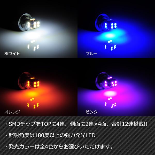 保証付 ラパン He21s系 22s系 前期 後期 対応 高輝度 Smd 12連 搭載 Led ポジションランプ 車幅灯 発光色は全4色から メガled の通販はau Pay マーケット メガled 保証付 ラパン He21s系 22s系 前期 後期 対応 高輝度 Smd 12連 搭載 Led ポジションランプ 車幅灯 発光色は全4色から メガled の通販はau Pay マーケット メガled