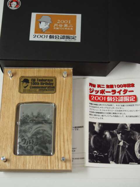 ジッポー限定 Zippo 円谷生誕100周年1901-2001）モスラ＆ウルトラQ 