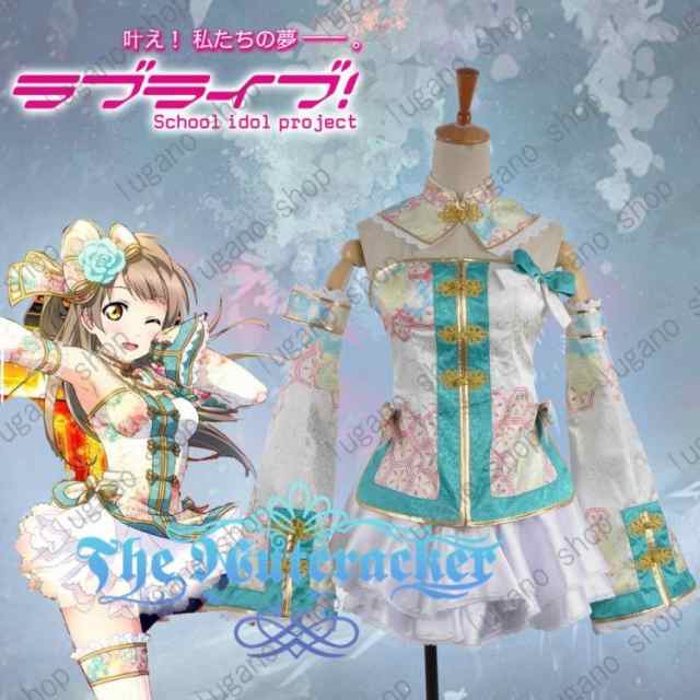 Love Live ラブライブ 南 ことリ みなみ ことリ 中國風 チャイナドレス 覚醒 風 コスプレ衣装 完全オーダーメイドも対応可能 の通販はau Pay マーケット ルガーノショップ