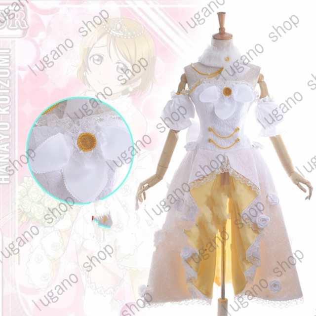 Love Live!（ラブライブ!) 小泉花陽 花嫁の結婚式　風 コスプレ衣装 完全オーダーメイドも対応可能 ｜au PAY マーケット