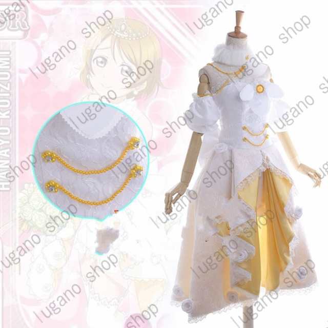 Love Live!（ラブライブ!) 小泉花陽 花嫁の結婚式　風 コスプレ衣装 完全オーダーメイドも対応可能 ｜au PAY マーケット