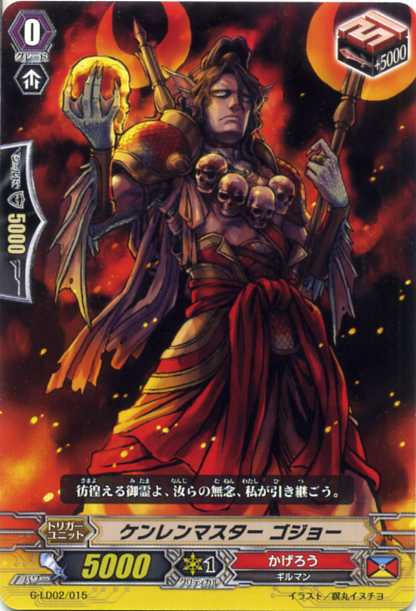ケンレンマスター ゴジョー C仕様 G Ld02 015 カードファイト ヴァンガードｇ かげろうの通販はau Pay マーケット モバイルじぃぱわーず