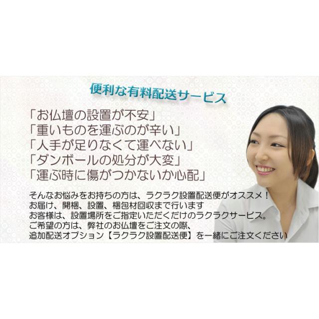 追加配送オプション【ラクラク設置配送便：重ねタイプのお仏壇用・北海道、九州エリア】仏壇_1