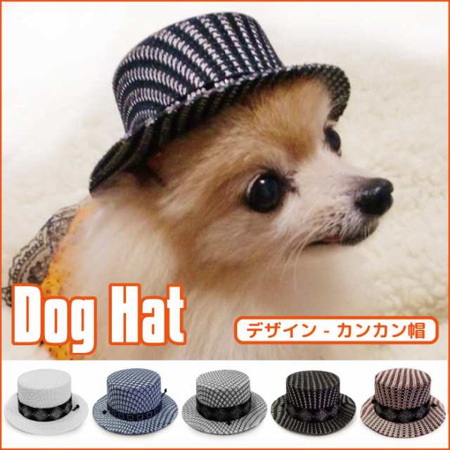 Dog Hat ドッグハット カンカン帽 デザイン ペットチワワ猫用犬の服小型犬犬用帽子犬の帽子撮影アメリカン雑貨アメリカ雑貨の通販はwowma アメリカン雑貨bravo