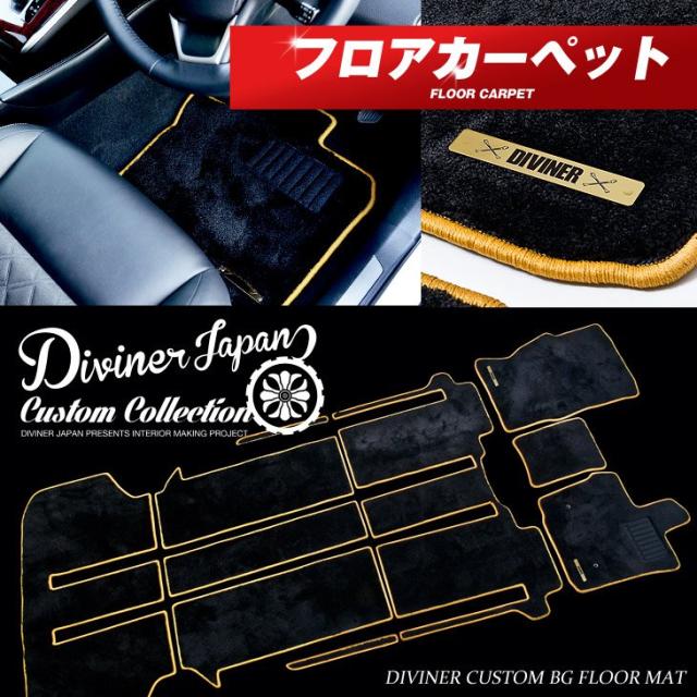 【完全受注生産】 フロアマット フロア カー用品 車 マット 車用 カー用品 DIVINER オラオラ sa bitt
