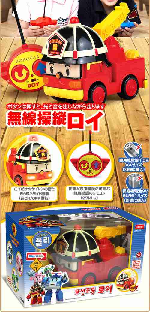 先払いのみ 韓国おもちゃ Robocar Poli ロボカーポリー 無線操縦シリーズ 4種1択 の通販はwowma 韓流ショップ