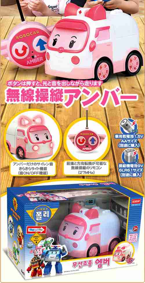 先払いのみ 韓国おもちゃ Robocar Poli ロボカーポリー 無線操縦シリーズ 4種1択 の通販はwowma 韓流ショップ