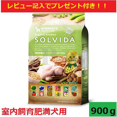 ソルビダ Solvida オーガニック チキン ライト 900g アレルギー対策 アレルギー ドッグフードの通販はau Pay マーケット Wan Wan Ccr