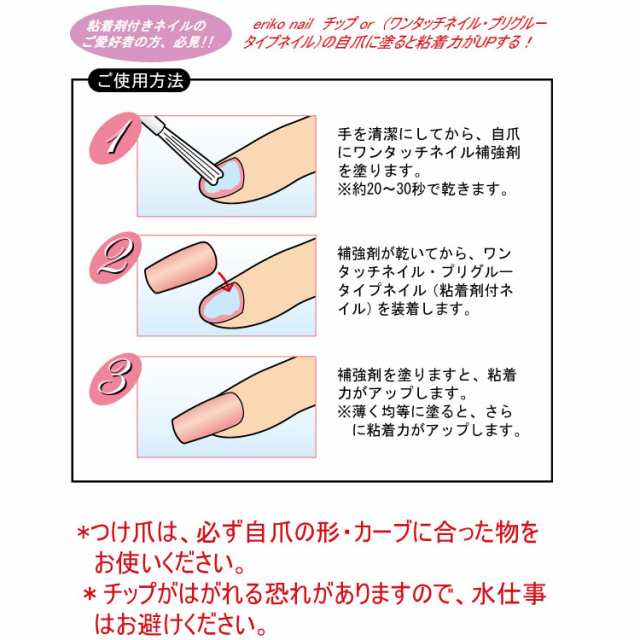 ☆クーポンあり】ワンタッチネイル補強剤 【メール便OK】(WH-1)の通販