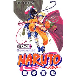 Naruto ナルト 第巻 岸本斉史 ジャンプ コミックス 集英社 中古 H Naruto Comics の通販はau Pay マーケット 全品ポイント増量中 モウモウハウス