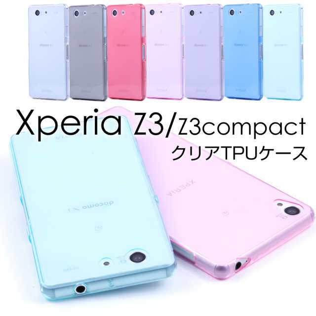 クリアtpu Xperia Z3 ケース Xperia Z3 Compact ケース 全7色 ソフトケース Xperia Z3 カバー So 01g So 02g Sol26 401so コンパクト Tpuの通販はau Pay マーケット アイカカ