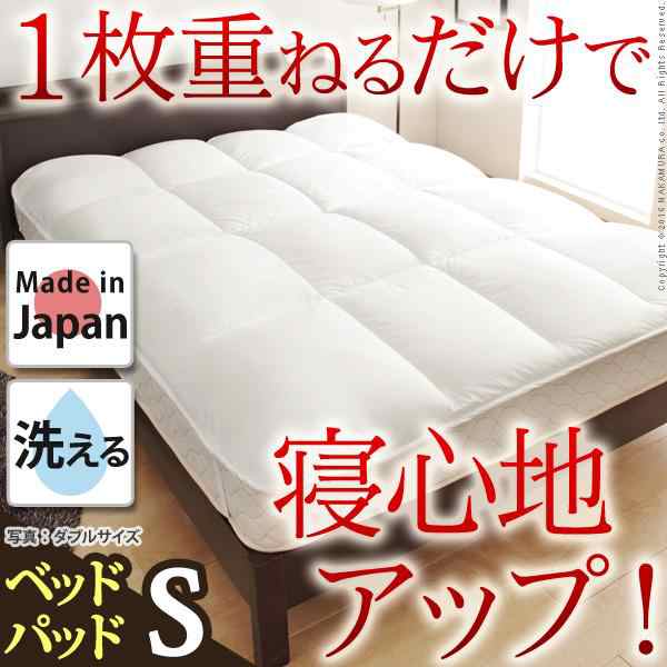 【送料無料】リッチホワイト寝具シリーズ ベッドパッドプラス シングルサイズの通販は