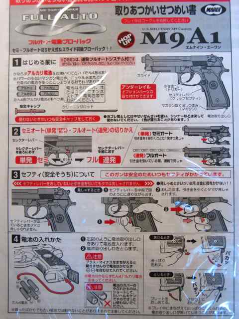 東京マルイ フルオート電動ブローバック M9A1 - トイガン