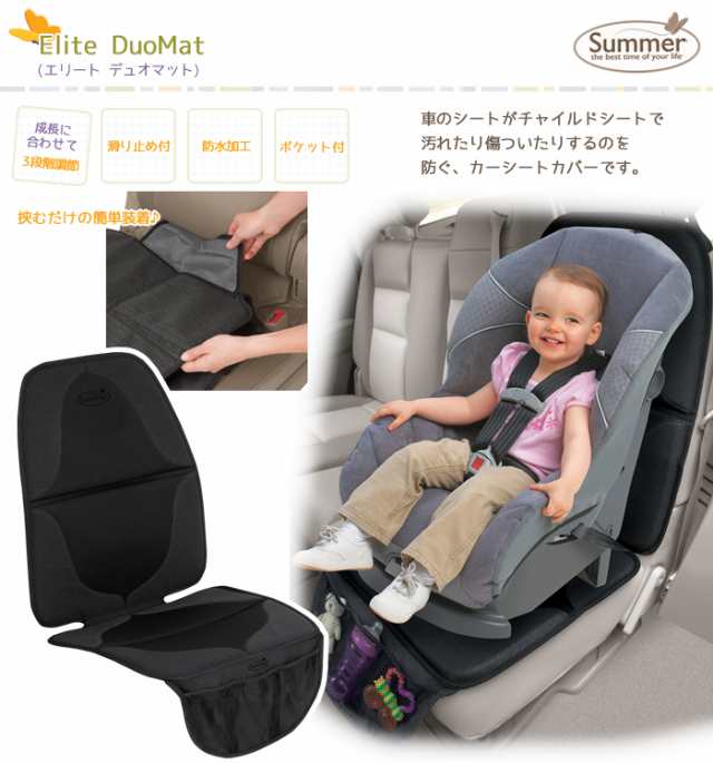 カーシートカバー カーシート チャイルドシート カバー プロテクター 傷付き 防止 サマーインファント Summer Infant Duomatの通販はau Pay マーケット Lansh ランシュ