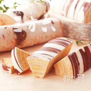 柳月 三方六 プレーン 北海道 バームクーヘン お土産 ランキング チョコ お取り寄せ ギフト 北海道 人気 定番 チョコ 冷 の通販はau Pay マーケット 北海道お土産なら 北海道くしろキッチン