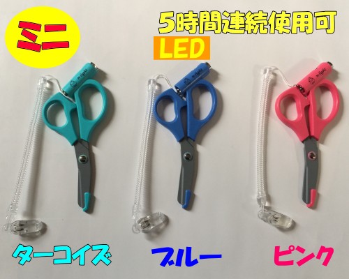 ナースライトはさみ ミニ Led付き ナース用ハサミ 日本製 看護師用はさみ 事務用 工作用ハサミ の通販はau Pay マーケット 刃物の政豊