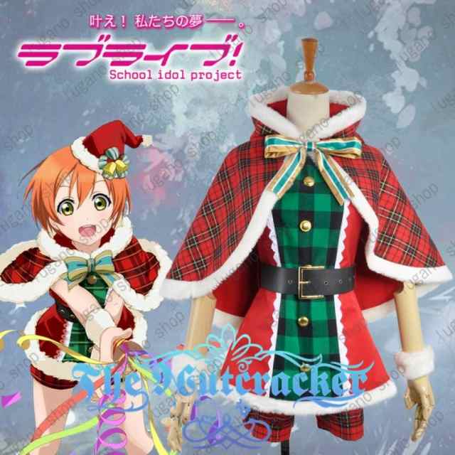 Love Live!（ラブライブ!) 星空 凛（ほしぞら りん） クリスマス服