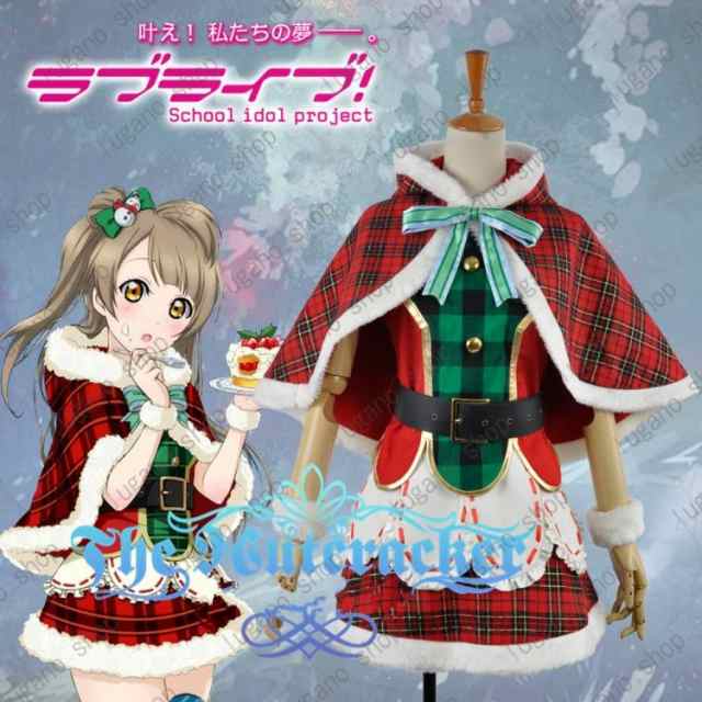 Love Live ラブライブ 南 ことり みなみ ことり クリスマス服 覚醒 風 コスプレ衣装 完全オーダーメイドも対応可能 の通販はau Pay マーケット ルガーノショップ