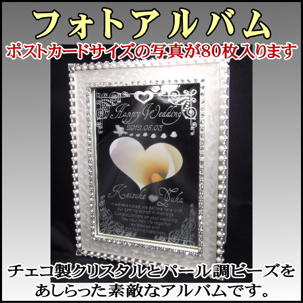 フォトアルバム（ウェディング/WH）【名入れ/鏡両面彫刻】名入れギフト、誕生日プレゼント、記念品、結婚祝い、出産祝い、 メモリアルの通販は 6,943円