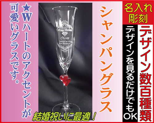 フルートグラスハートレッド シャンパングラス ハートグラス クリスマス 彫刻グラス 名入れグラス 誕生日プレゼント 結婚祝いの通販はau Pay マーケット 彫刻ギフトのアトリエエイム