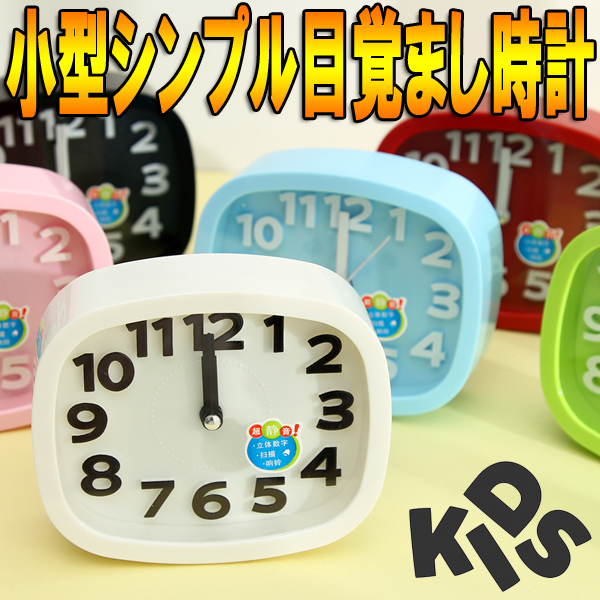 送料無料 小型シンプル目覚まし時計置時計デザインおしゃれ時計台子供部屋キッズ児童簡単設定アラーム 納期 約2 3週間 の通販はau Pay マーケット 株式会社candy