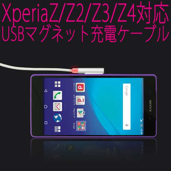 送料無料 当てるだけで簡単に充電出来るxperiaメタリックマグネット式usb充電ケーブルエクスペリア 約1m 納期 約2 3週間 の通販はau Pay マーケット 株式会社candy