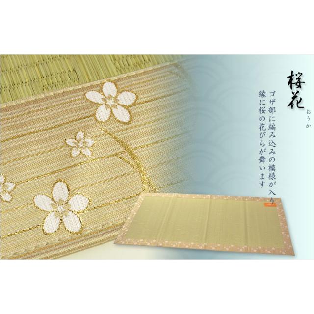 国産【金襴入り藺草（いぐさ）仏前ゴザ：桜花・6尺】仏壇・仏具　送料無料