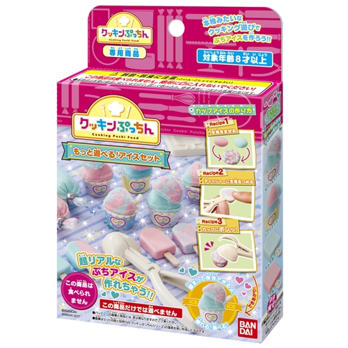 8才〜☆クッキングトイ【クッキンぷっちん もっと遊べる！アイスセット 