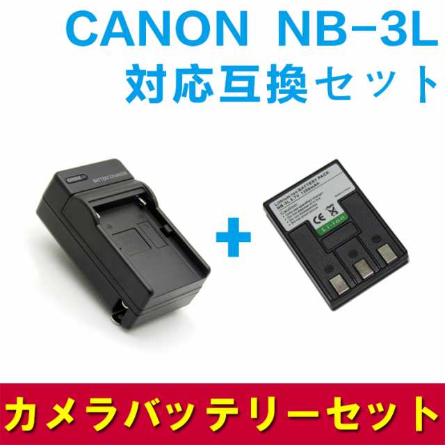 CANON NB-3L 対応互換バッテリー+充電器PowerShot SD550 dytFJvxgvq, カメラアクセサリー -  gradbound.com