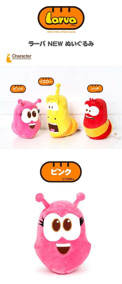 先払いのみ 韓国ぬいぐるみ Larva ラーバ New イエロー レッド ピンク ぬいぐるみ 3種1択 の詳細 Au公式 総合通販サイト Wowma For Au